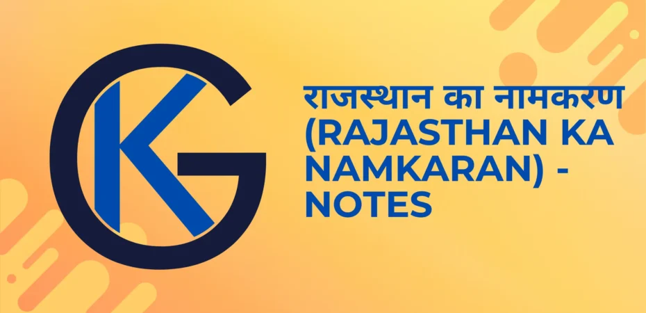 राजस्थान का नामकरण (Rajasthan Ka Namkaran) - Notes