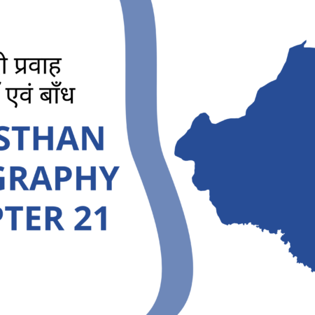 चम्बल नदी प्रवाह विशेषताएँ एवं बाँध