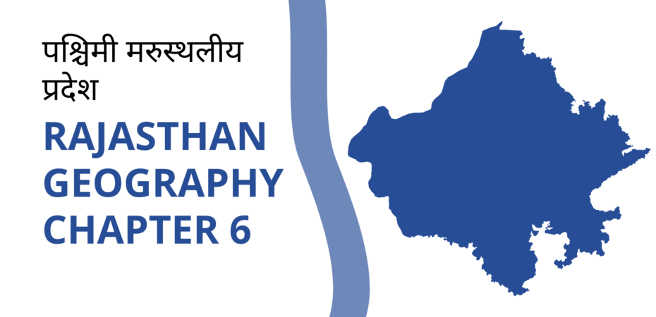 पश्चिमी मरुस्थलीय प्रदेश