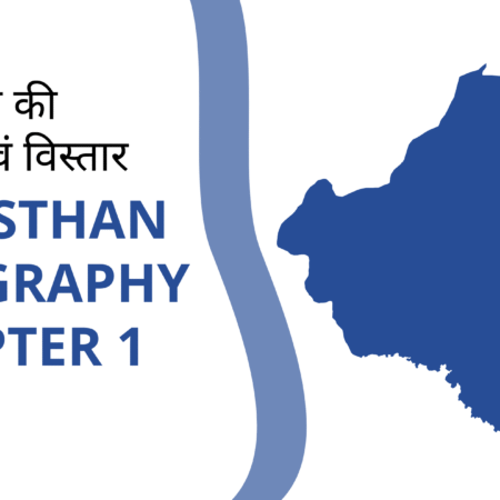 राजस्थान की स्थिति एवं विस्तार
