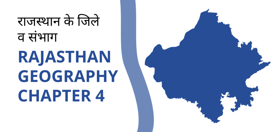 राजस्थान के जिले व संभाग– Rajasthan Geography Chapter 4